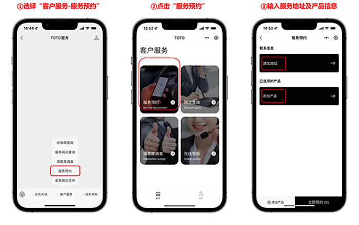 “TOTO服务”微信公众号线上服务申请方法：
